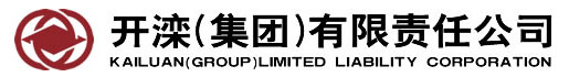 開灤(集團)有限責(zé)任公司